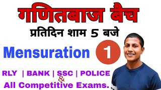 गणितबाज Ep 1  mensuration  vipin sir math masti [upl. by Elaine168]