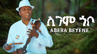 Sgem Gobo  Abera Beyene  New Eritrean Tigrigna Music 2021 [upl. by Netsew]