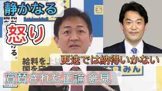 国民代表：玉木『小西議員のさらなる処分を求める』 [upl. by Kristofor434]