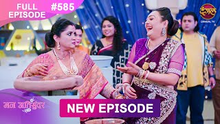 Mann Atisundar  28 FEB 2025  Full Episode 585  Full HD Newepisode  Dangal TV [upl. by Nylyrehc]