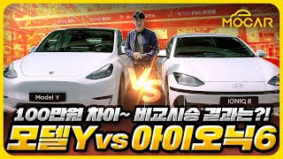 테슬라 모델Y RWD vs 아이오닉 6 스탠다드 부산까지 한번에 시승기SK일렉링크 있으면 걱정없네 [upl. by Almire]