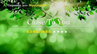 【カタカナで歌える洋楽】Close To You・Carpenters『あなたの英語が劇的に変わる！ニッポングリッシュの秘密を概要欄でチェック！』 [upl. by Eemyaj]