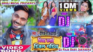 hamar piyawa chalawe diesel gadi Dj Raja Babu Jakhaura [upl. by Edwyna]