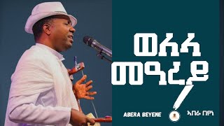 Abera Beyene  Welela Mearey  New Eritrean Tigrigna Music 2020 [upl. by Riatsila901]