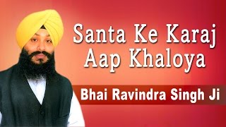 Santa Ke Karaj Aap Khaloya  Bhai Ravindra Singh Ji  Dhur Ki Baani Aai Part 1amp2 [upl. by Labotsirhc195]