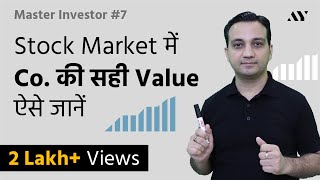 Market Cap Explained in Hindi  7 MASTER INVESTOR [upl. by Tarrsus]