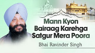 Bhai Ravinder Singh Ji  Mann Kyon Bairaag Karehga Satgur Mera Poora  Satguru Mera Poora [upl. by Kimberley]