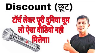 Discount maths trick  by maths masti  Discount by  vipin yadav [upl. by Merola289]