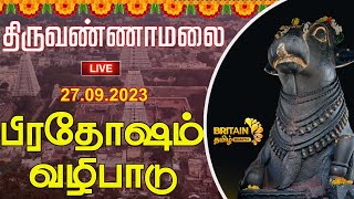 LIVE  திருவண்ணாமலை  பிரதோஷம் வழிபாடு  Thiruvannamalai Pradosham Britain Bhakthi [upl. by Grodin436]