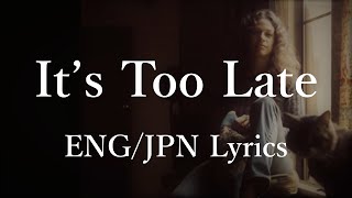 Carole King  It’s Too Late Lyrics 和訳 [upl. by Julis]